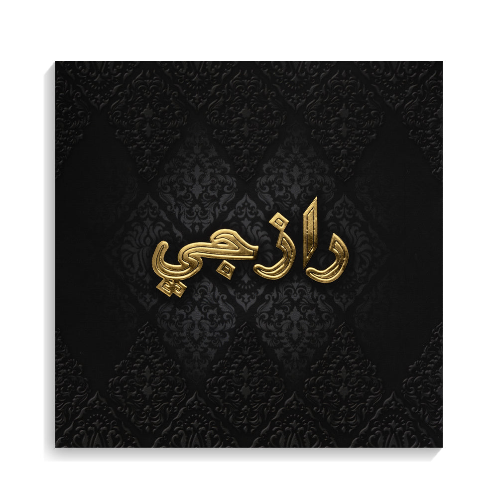 Razji - For him and her - Perfume Oil - 6 ML - Junaid Perfumes - Bahrain