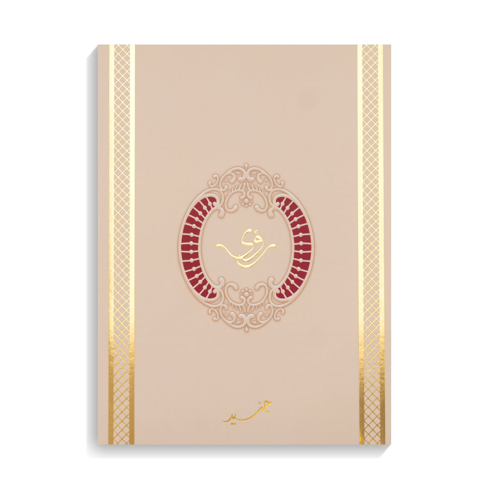 Ruaa- For him and her - Arabic Perfume - 50 ML - Junaid Perfumes - Bahrain